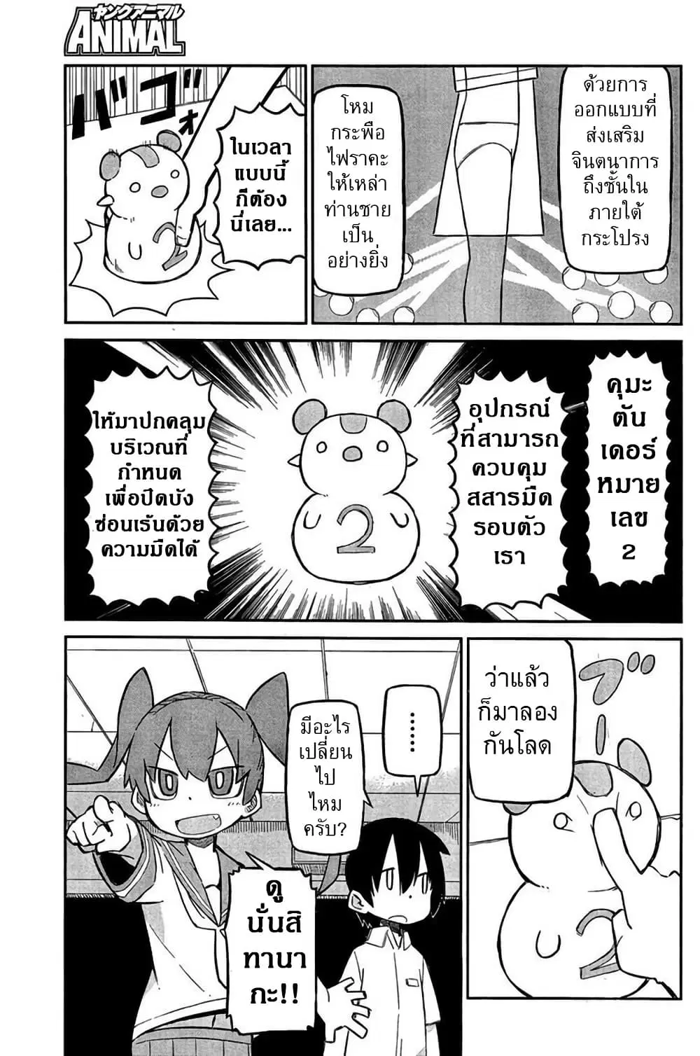 Ueno-san wa Bukiyou ตอนที่ 2 หน้า 3