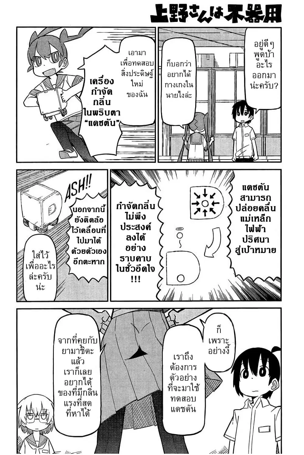 Ueno-san wa Bukiyou ตอนที่ 3 หน้า 2