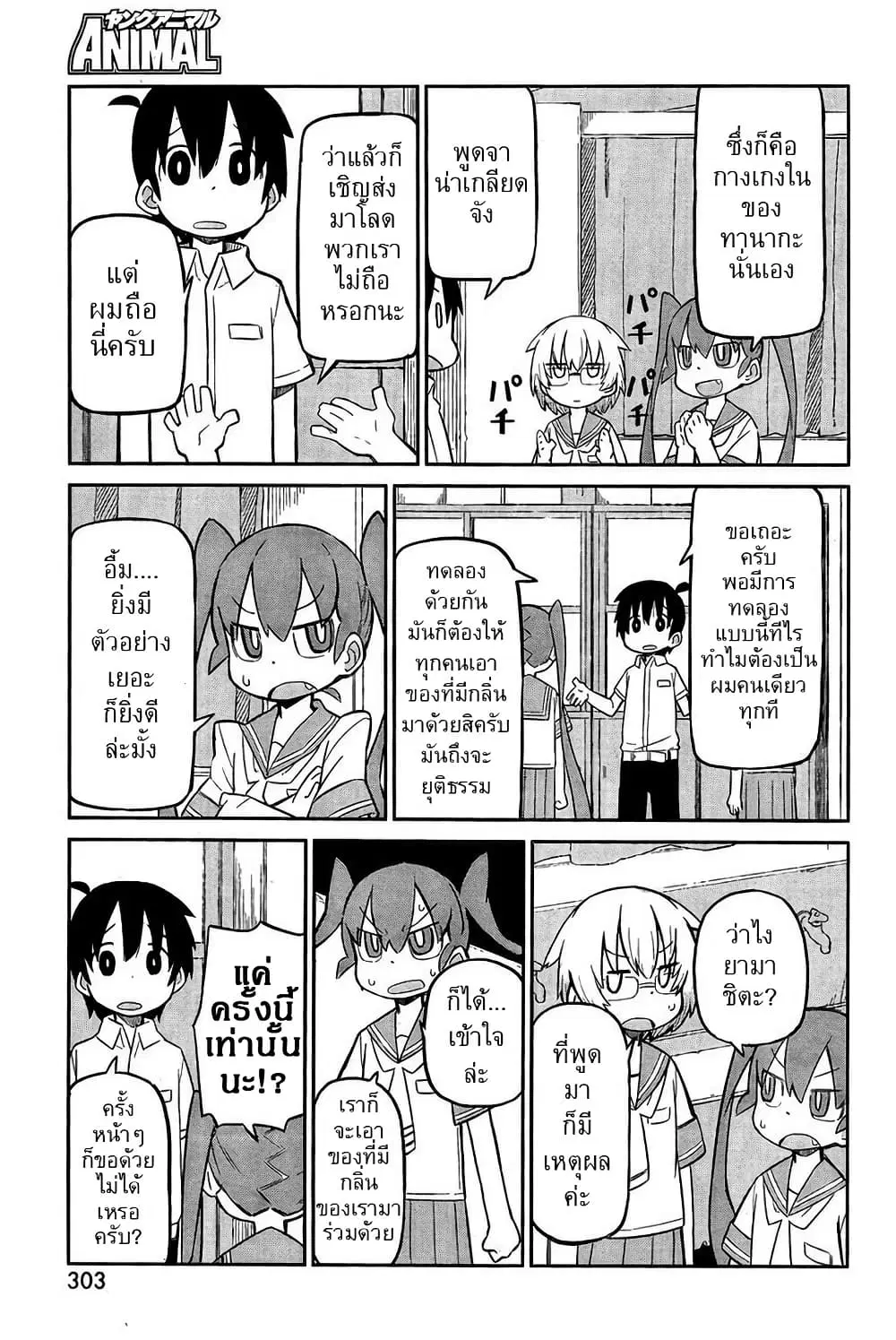 Ueno-san wa Bukiyou ตอนที่ 3 หน้า 3