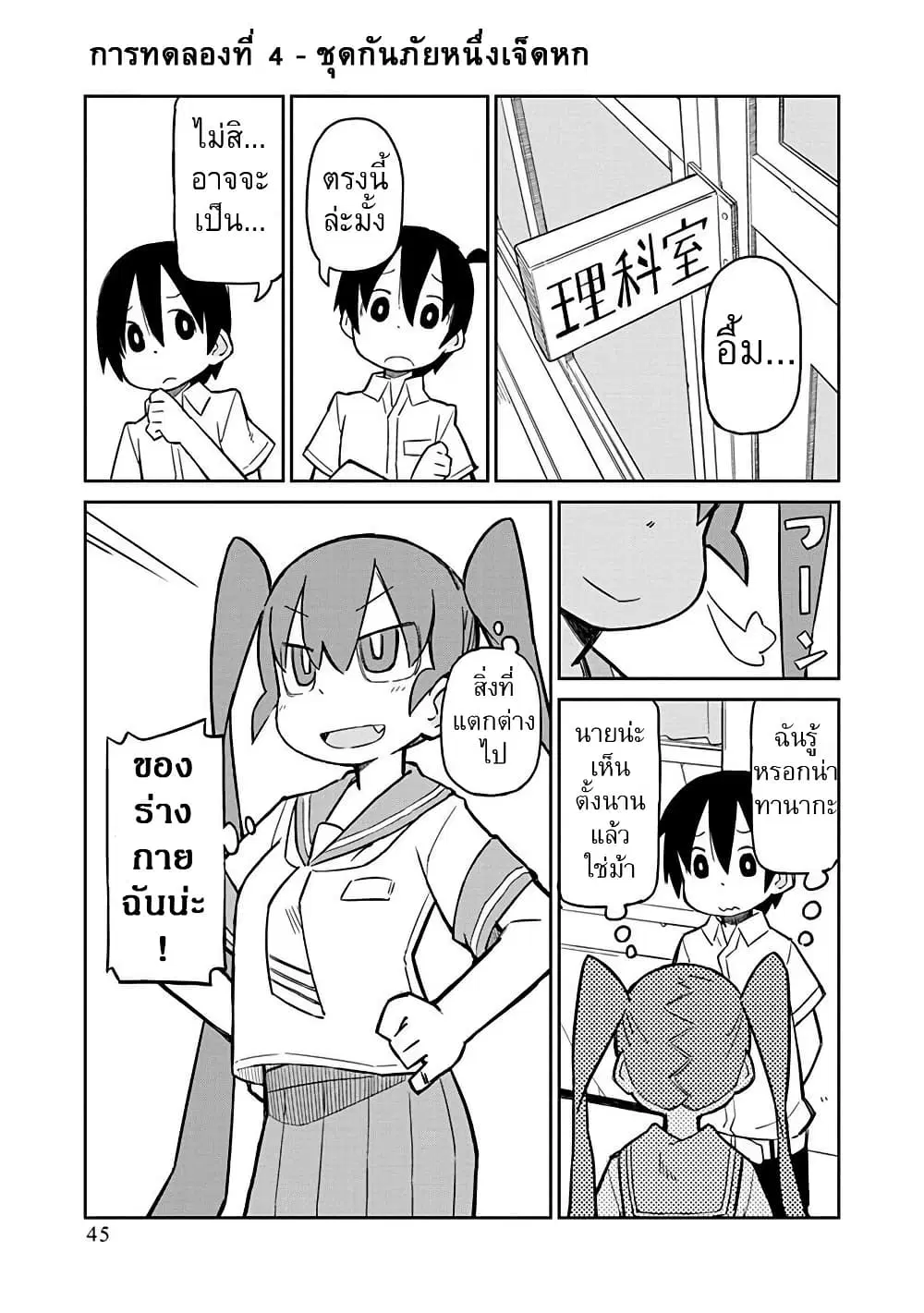 Ueno-san wa Bukiyou ตอนที่ 4 หน้า 1