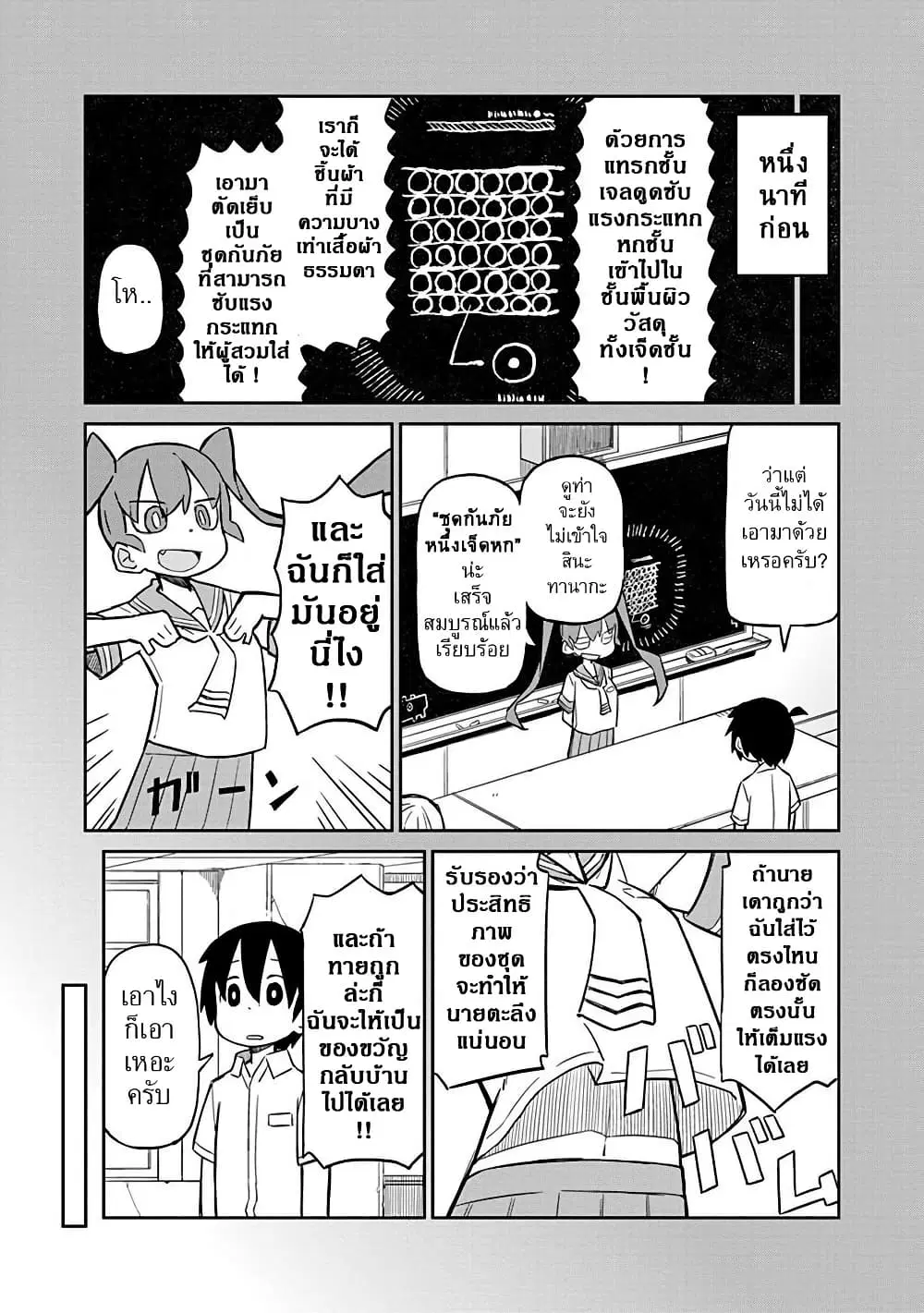 Ueno-san wa Bukiyou ตอนที่ 4 หน้า 2