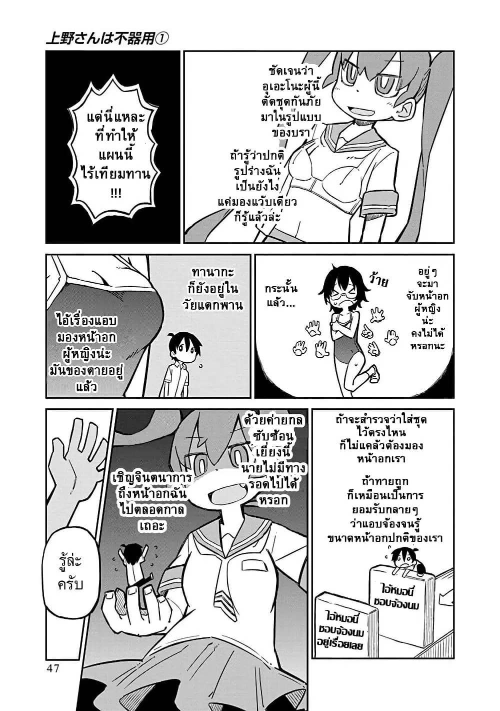 Ueno-san wa Bukiyou ตอนที่ 4 หน้า 3