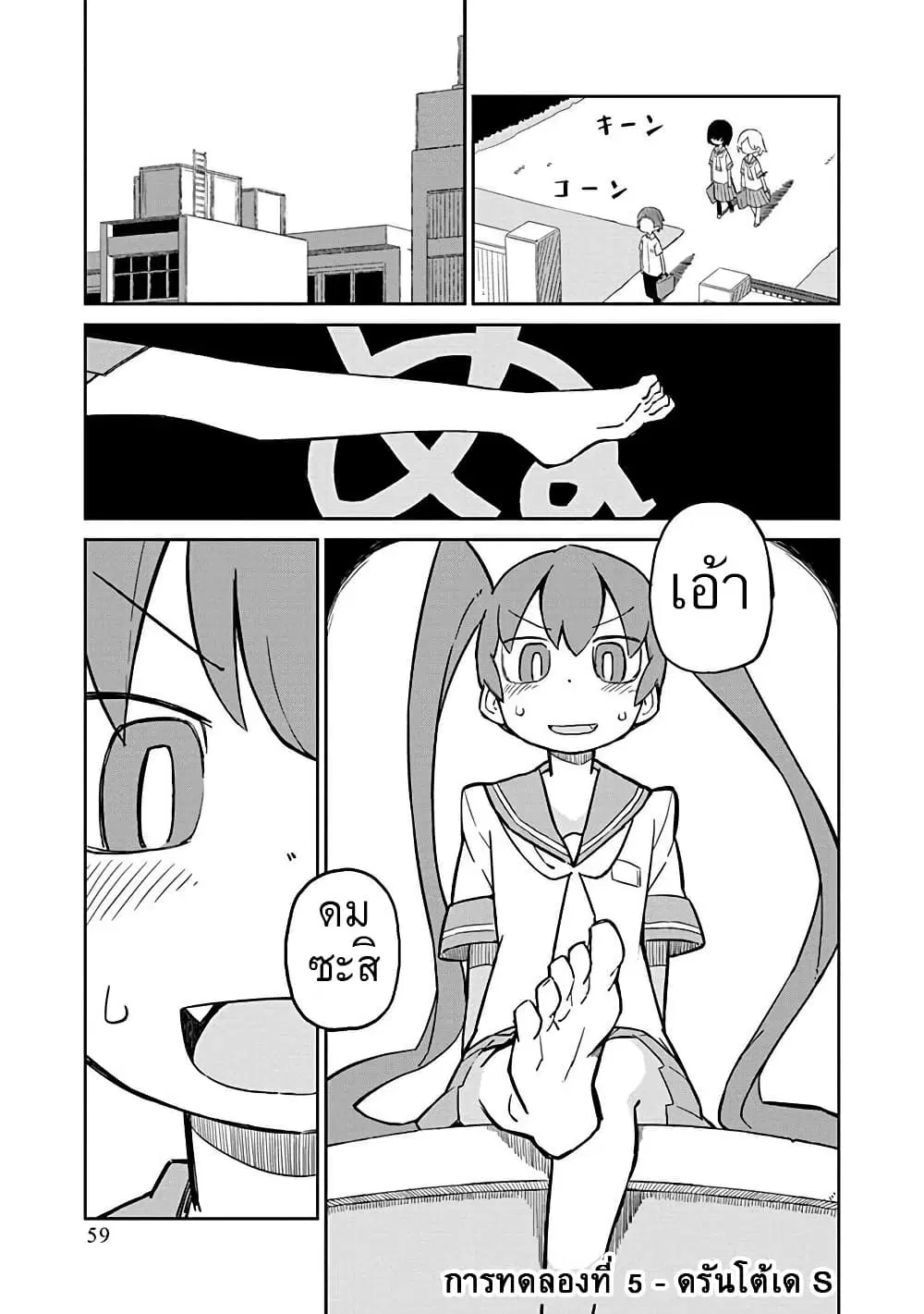 Ueno-san wa Bukiyou ตอนที่ 5 หน้า 1