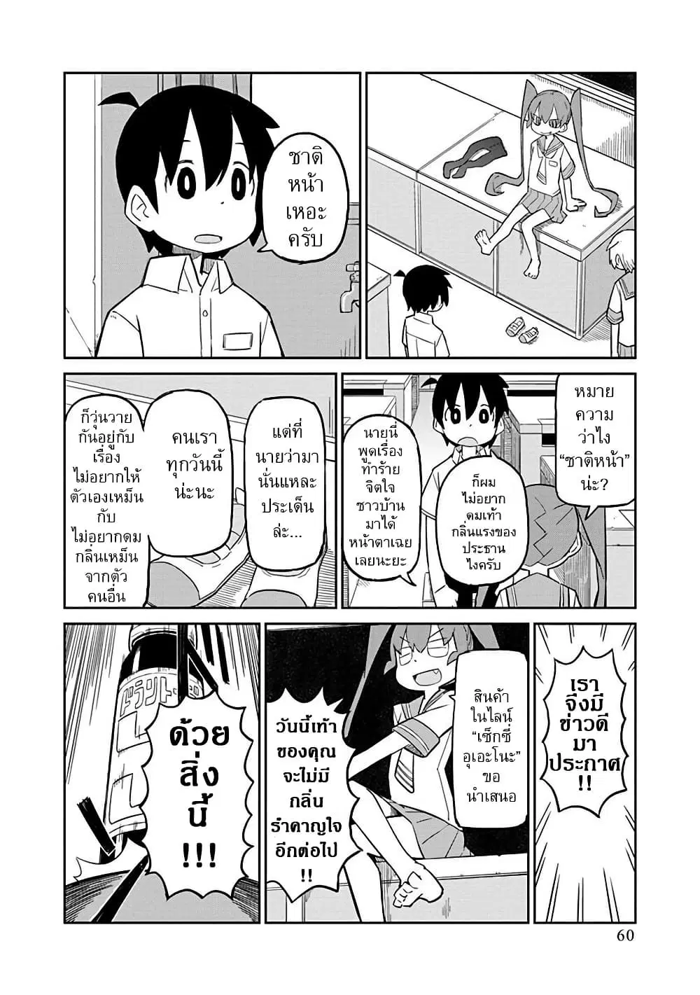 Ueno-san wa Bukiyou ตอนที่ 5 หน้า 2
