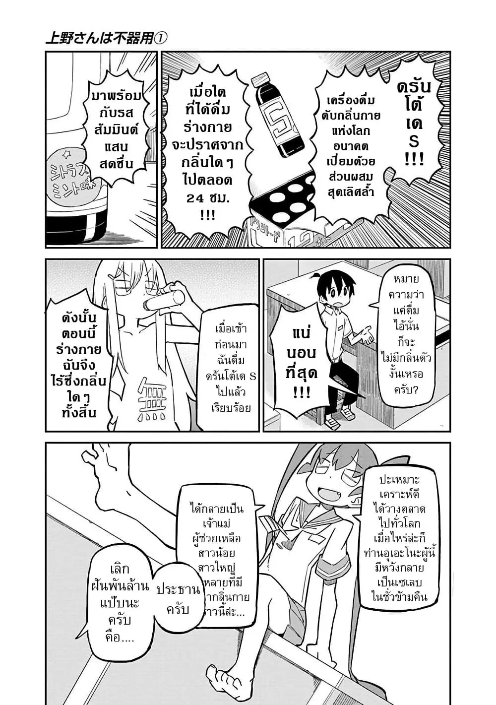 Ueno-san wa Bukiyou ตอนที่ 5 หน้า 3