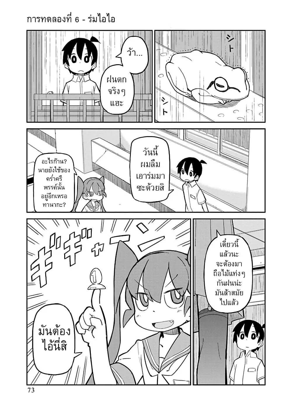 Ueno-san wa Bukiyou ตอนที่ 6 หน้า 1