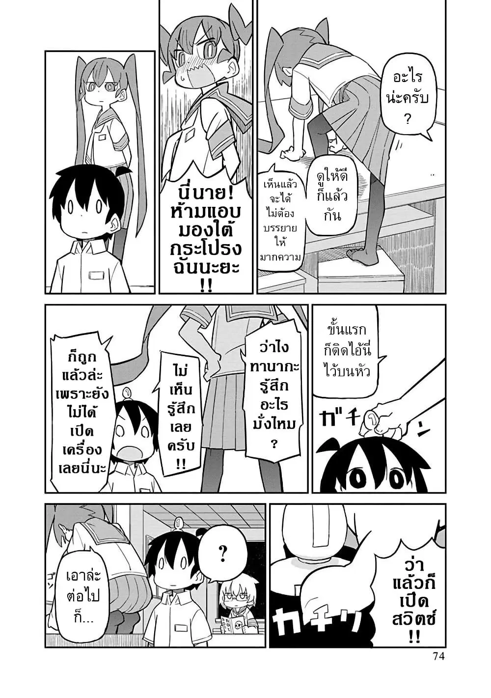 Ueno-san wa Bukiyou ตอนที่ 6 หน้า 2