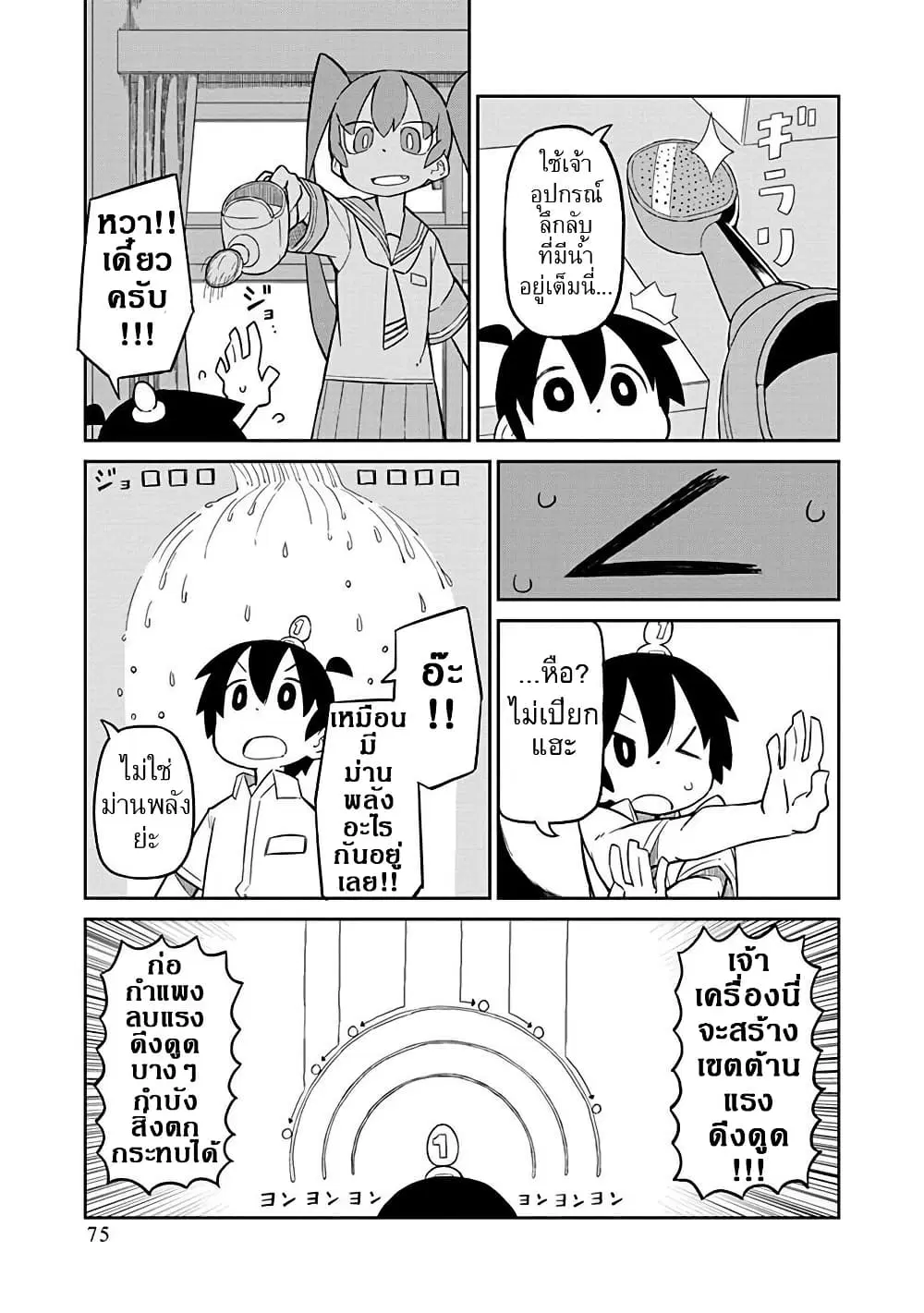 Ueno-san wa Bukiyou ตอนที่ 6 หน้า 3