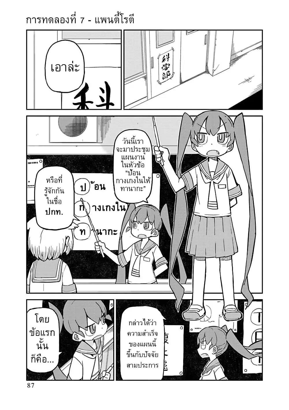 Ueno-san wa Bukiyou ตอนที่ 7 หน้า 1