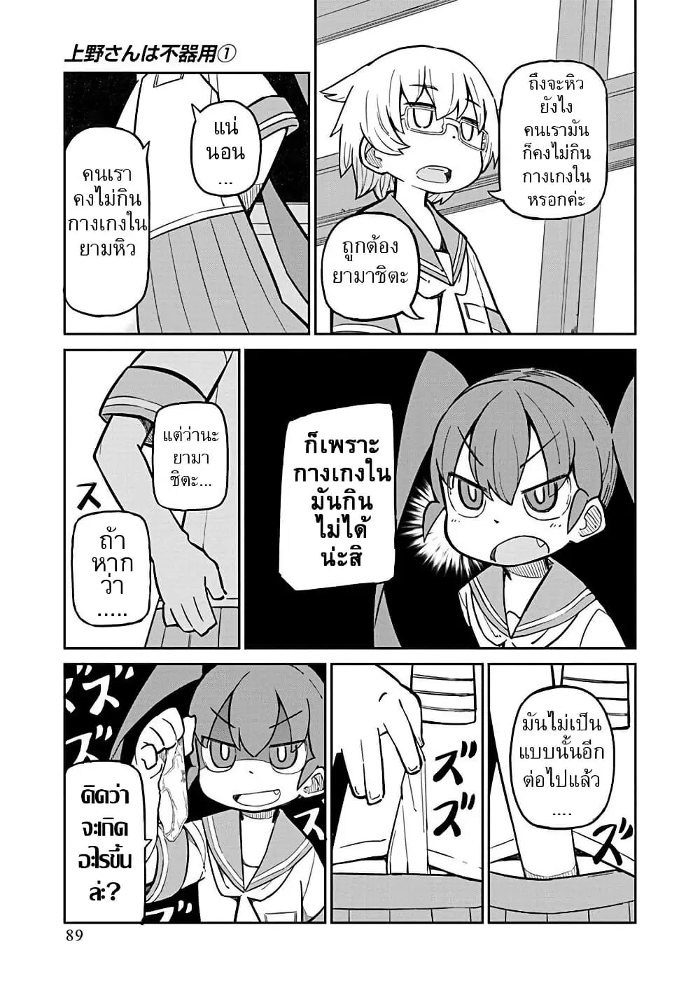 Ueno-san wa Bukiyou ตอนที่ 7 หน้า 3