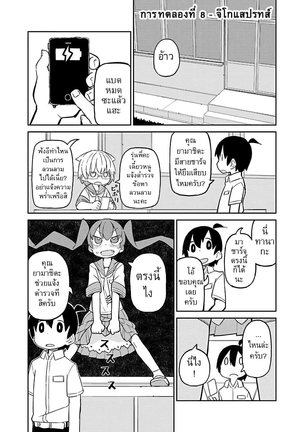 Ueno-san wa Bukiyou ตอนที่ 8 หน้า 1