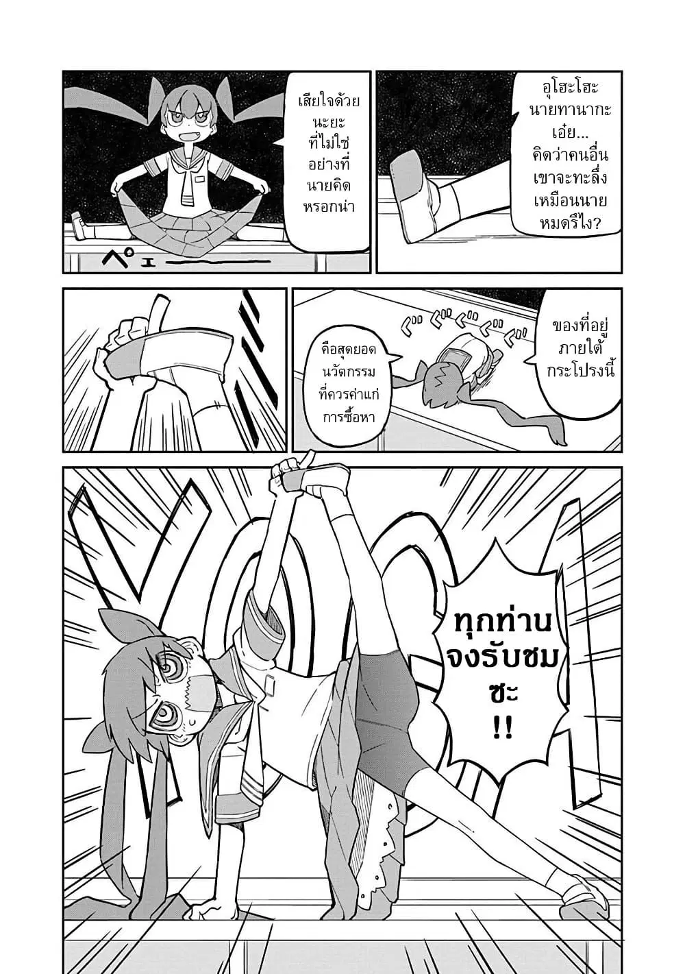Ueno-san wa Bukiyou ตอนที่ 8 หน้า 2