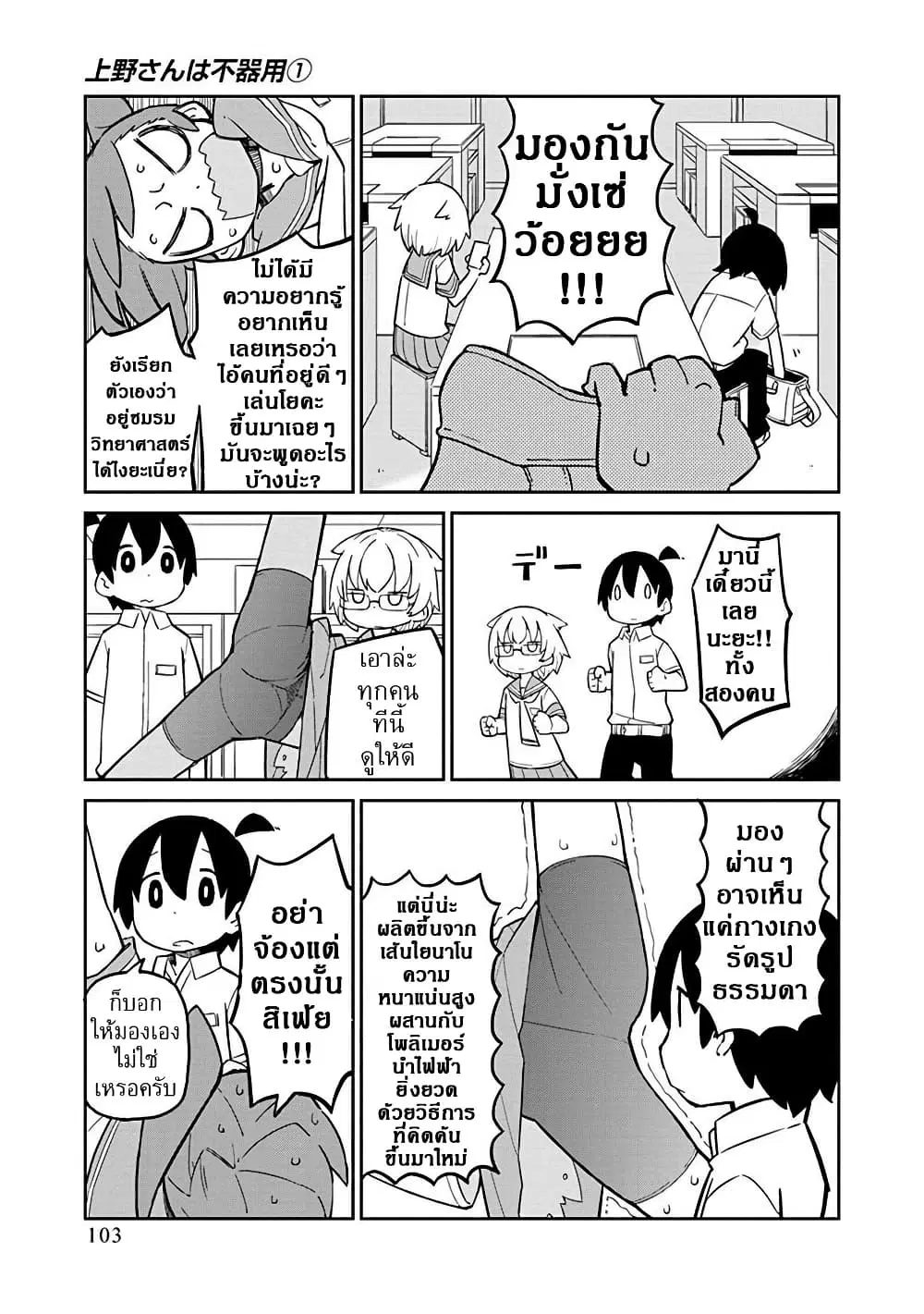 Ueno-san wa Bukiyou ตอนที่ 8 หน้า 3