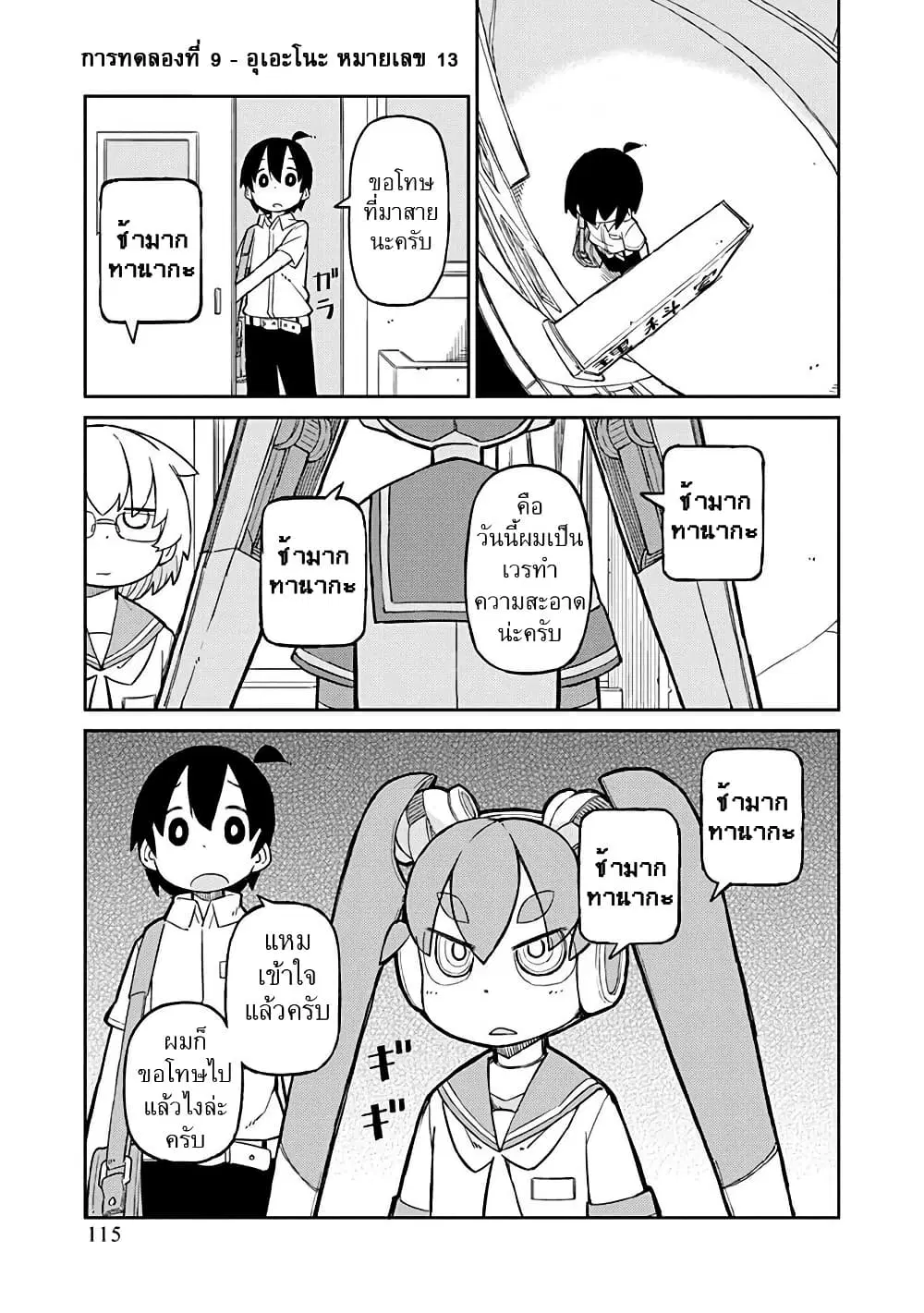 Ueno-san wa Bukiyou ตอนที่ 9 หน้า 1