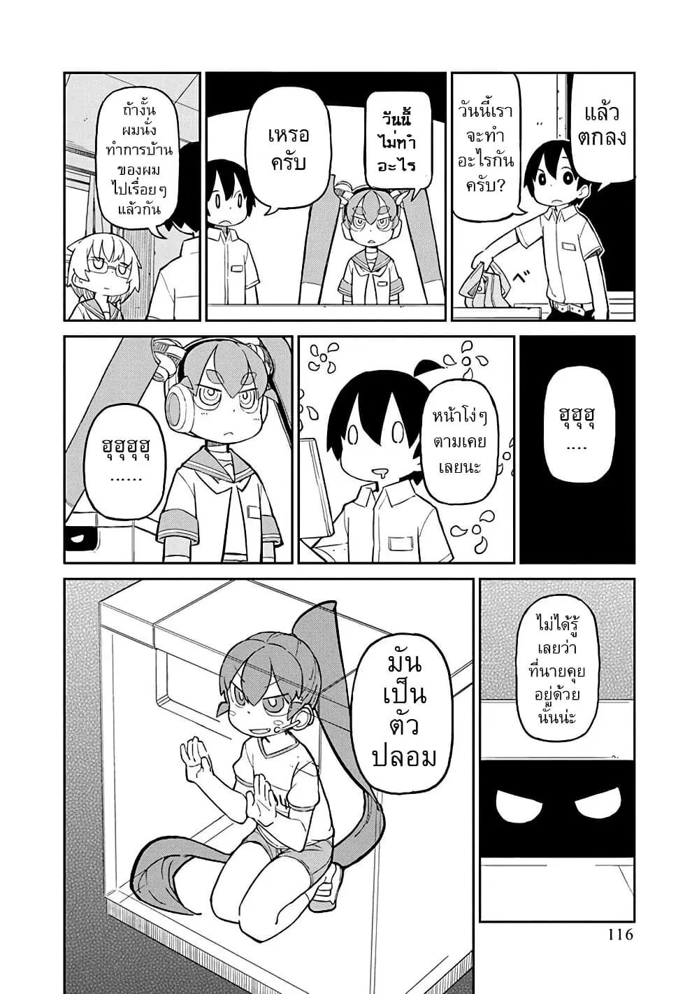 Ueno-san wa Bukiyou ตอนที่ 9 หน้า 2