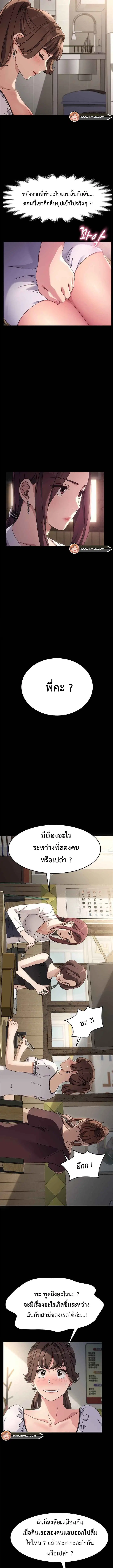 Ugh! My husband ตอนที่ 5 หน้า 3