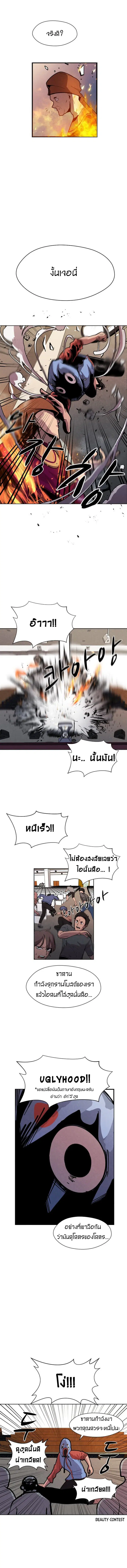 Uglyhood ตอนที่ 1 หน้า 3