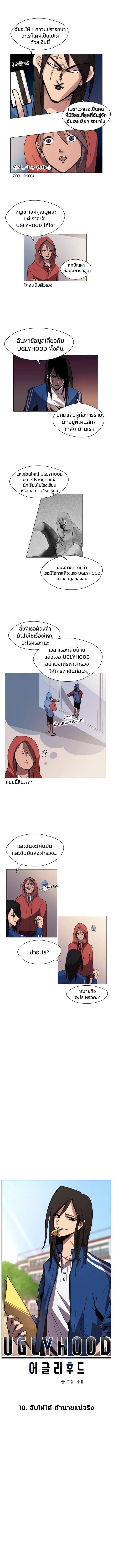 Uglyhood ตอนที่ 10 หน้า 2