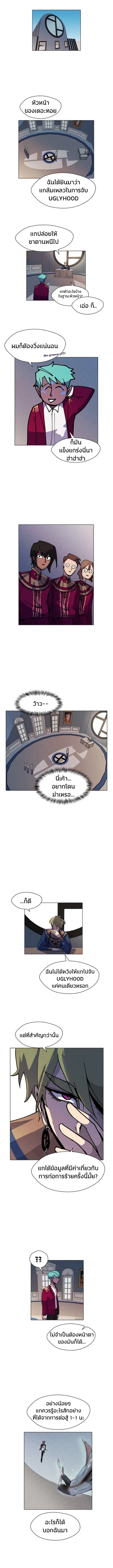 Uglyhood ตอนที่ 10 หน้า 3