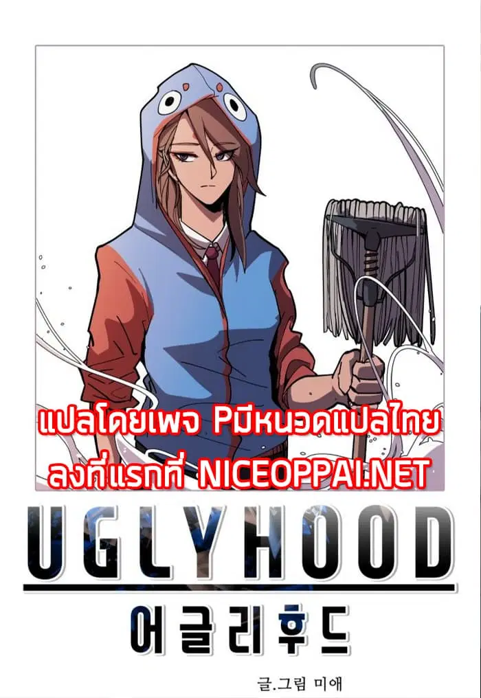 Uglyhood ตอนที่ 2 หน้า 1