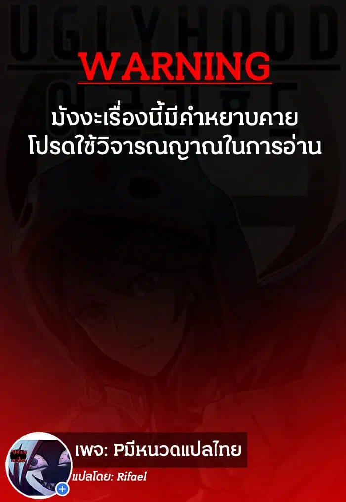 Uglyhood ตอนที่ 2 หน้า 2