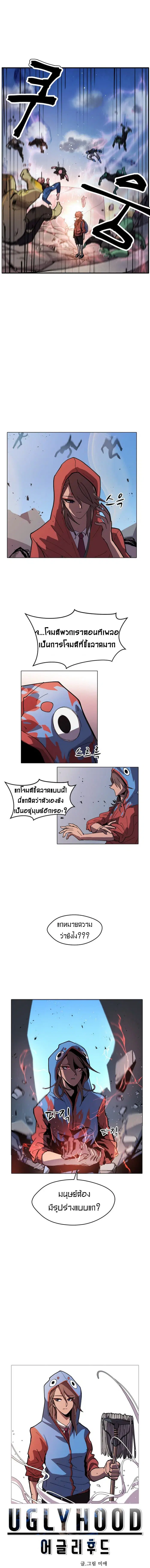 Uglyhood ตอนที่ 2 หน้า 3