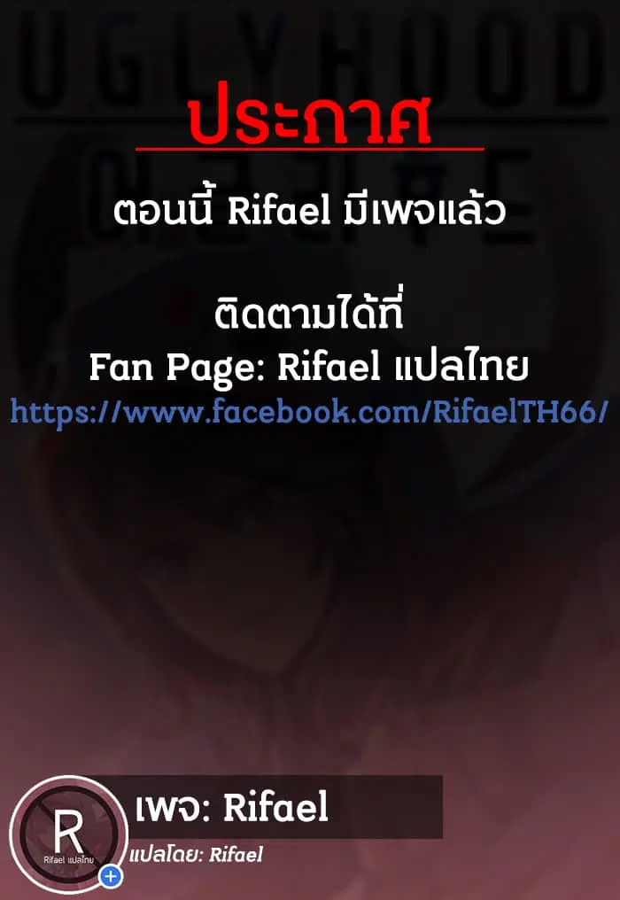Uglyhood ตอนที่ 3 หน้า 2