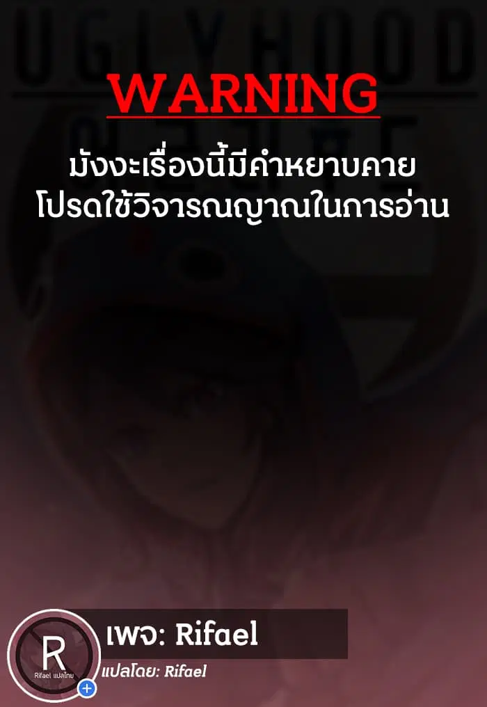 Uglyhood ตอนที่ 3 หน้า 3