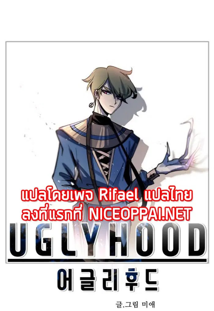 Uglyhood ตอนที่ 4 หน้า 1