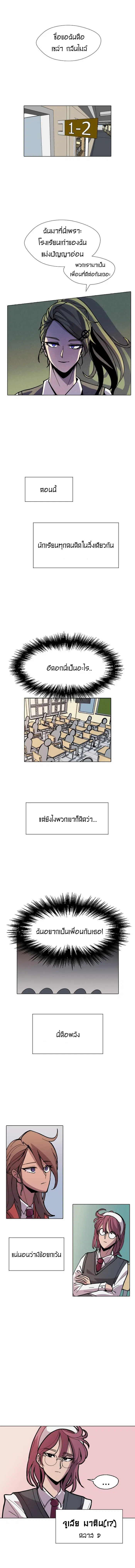 Uglyhood ตอนที่ 4 หน้า 3