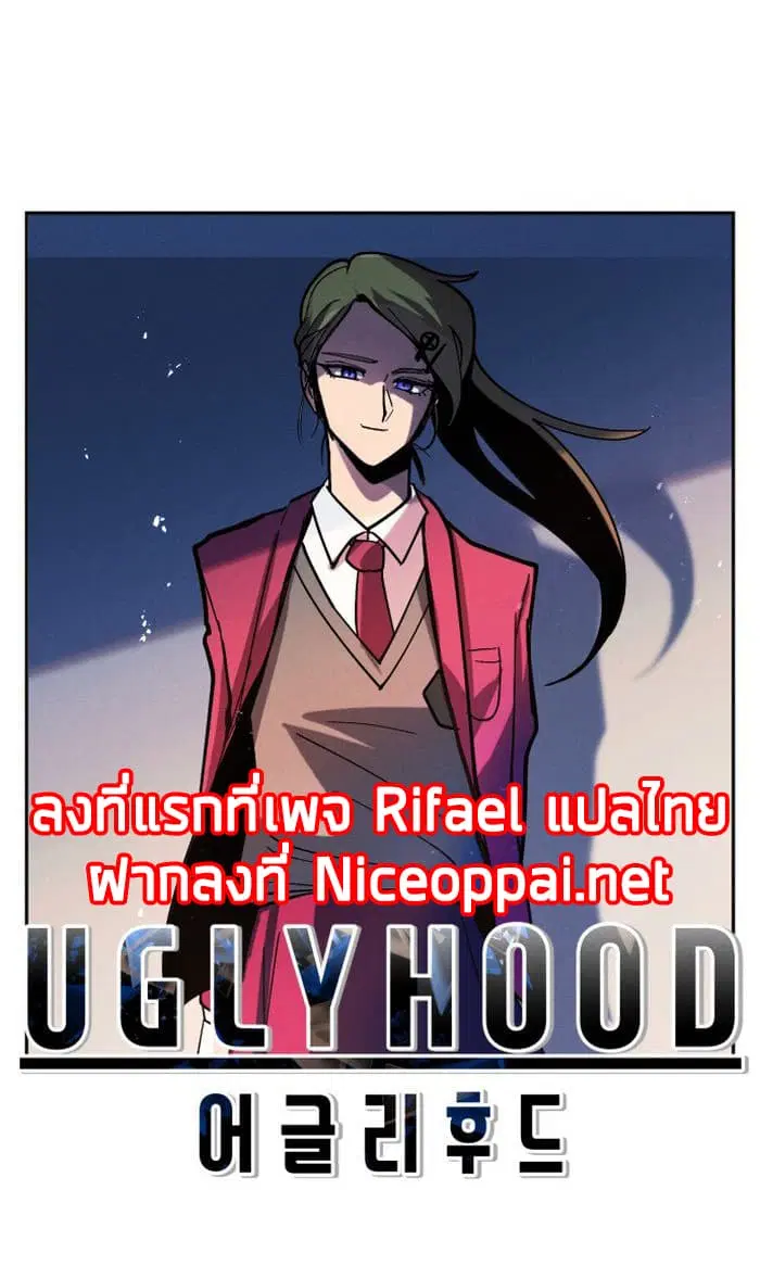 Uglyhood ตอนที่ 5 หน้า 1