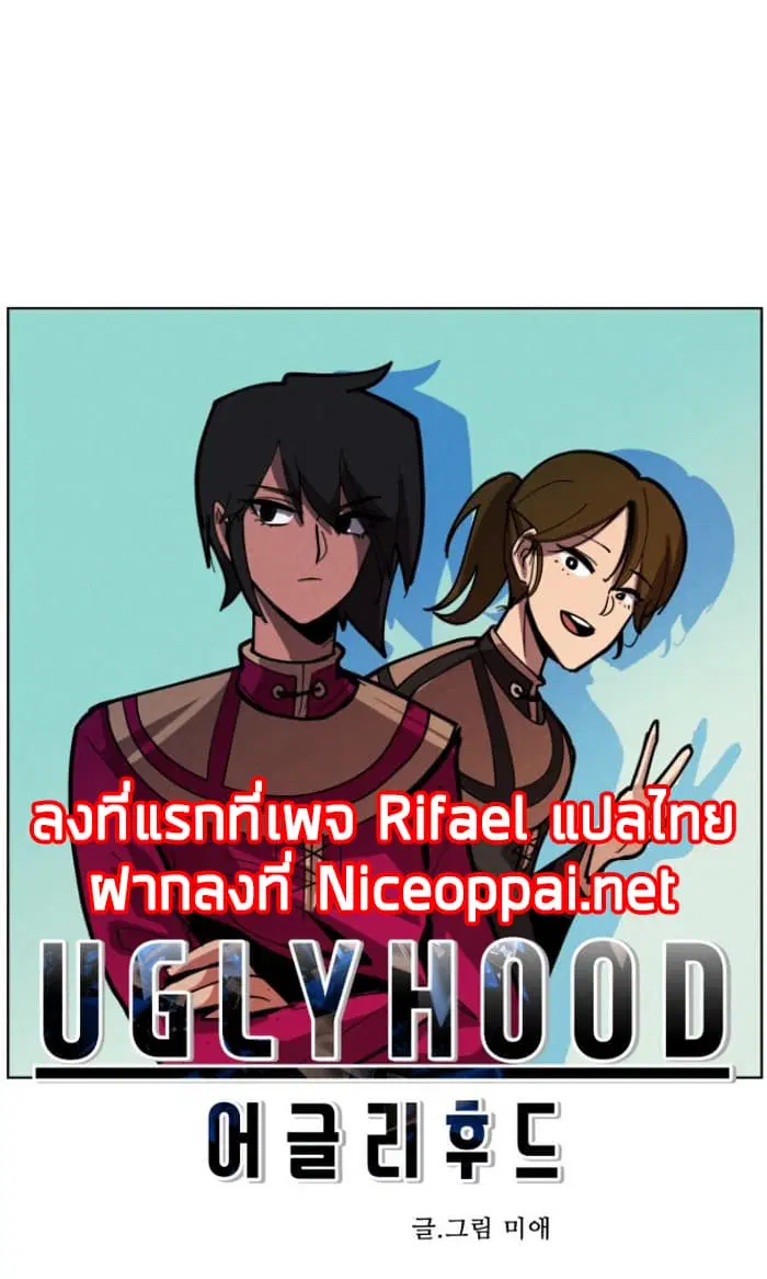 Uglyhood ตอนที่ 6 หน้า 1