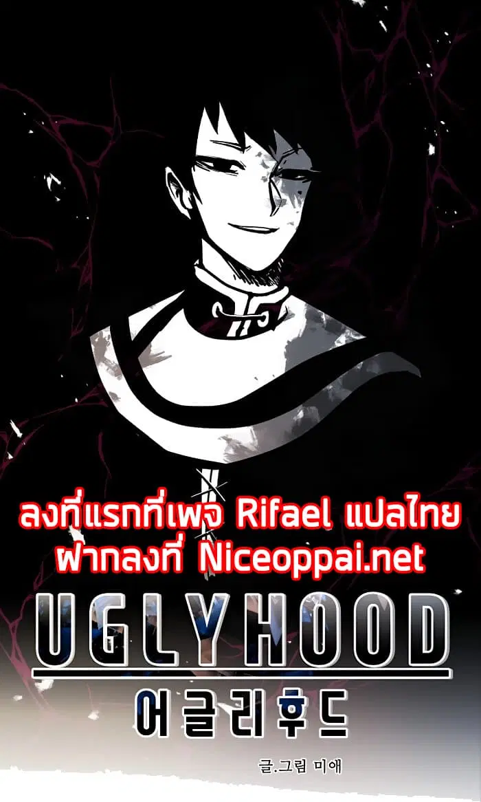 Uglyhood ตอนที่ 7 หน้า 1