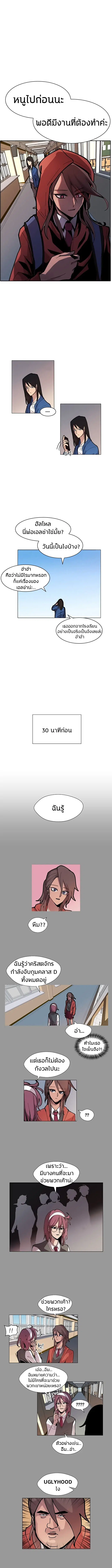 Uglyhood ตอนที่ 7 หน้า 3