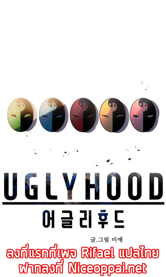 Uglyhood ตอนที่ 8 หน้า 1