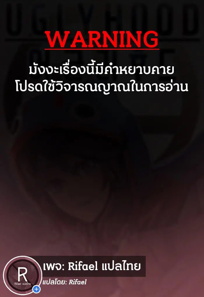 Uglyhood ตอนที่ 8 หน้า 2