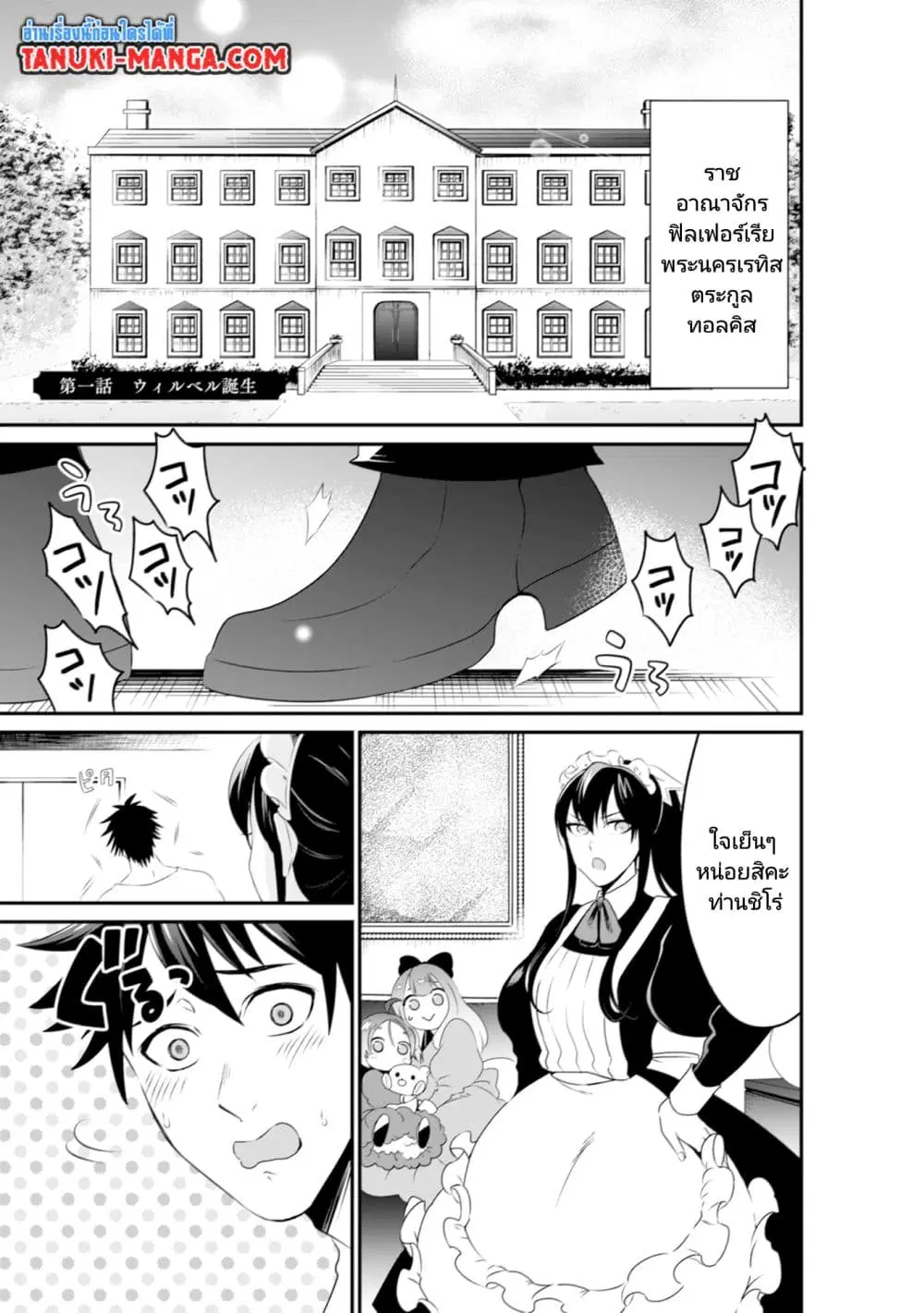 Uiru Sama Wa Kyou Mo Mahou De Asonde Imasu ตอนที่ 1 หน้า 1