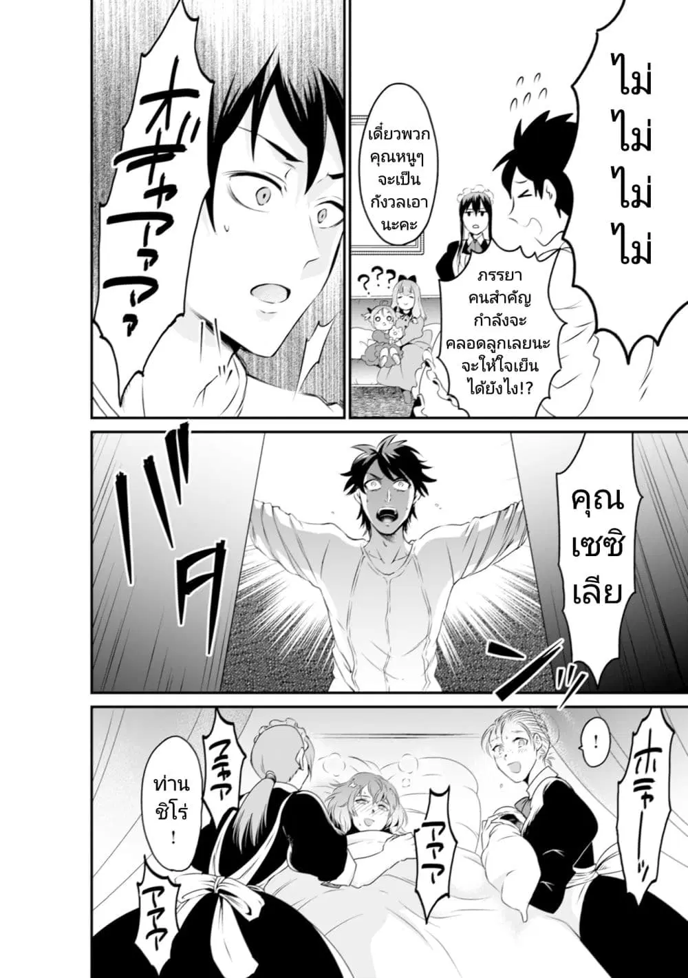 Uiru Sama Wa Kyou Mo Mahou De Asonde Imasu ตอนที่ 1 หน้า 2