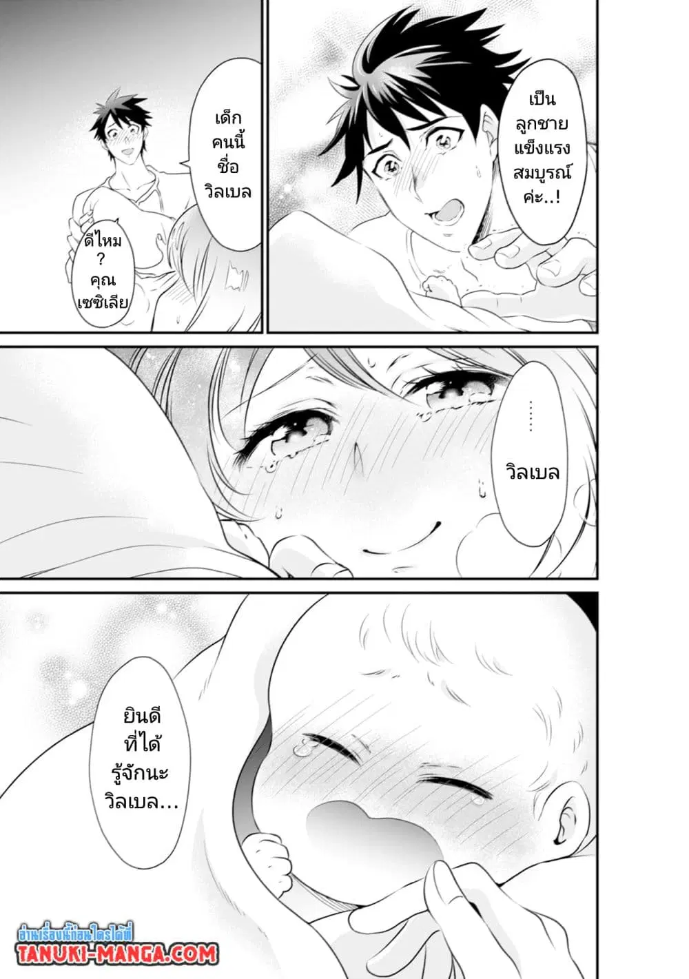 Uiru Sama Wa Kyou Mo Mahou De Asonde Imasu ตอนที่ 1 หน้า 3