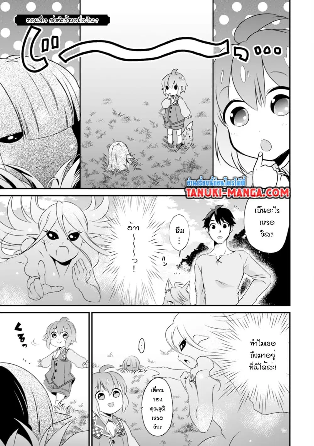 Uiru Sama Wa Kyou Mo Mahou De Asonde Imasu ตอนที่ 10 หน้า 1