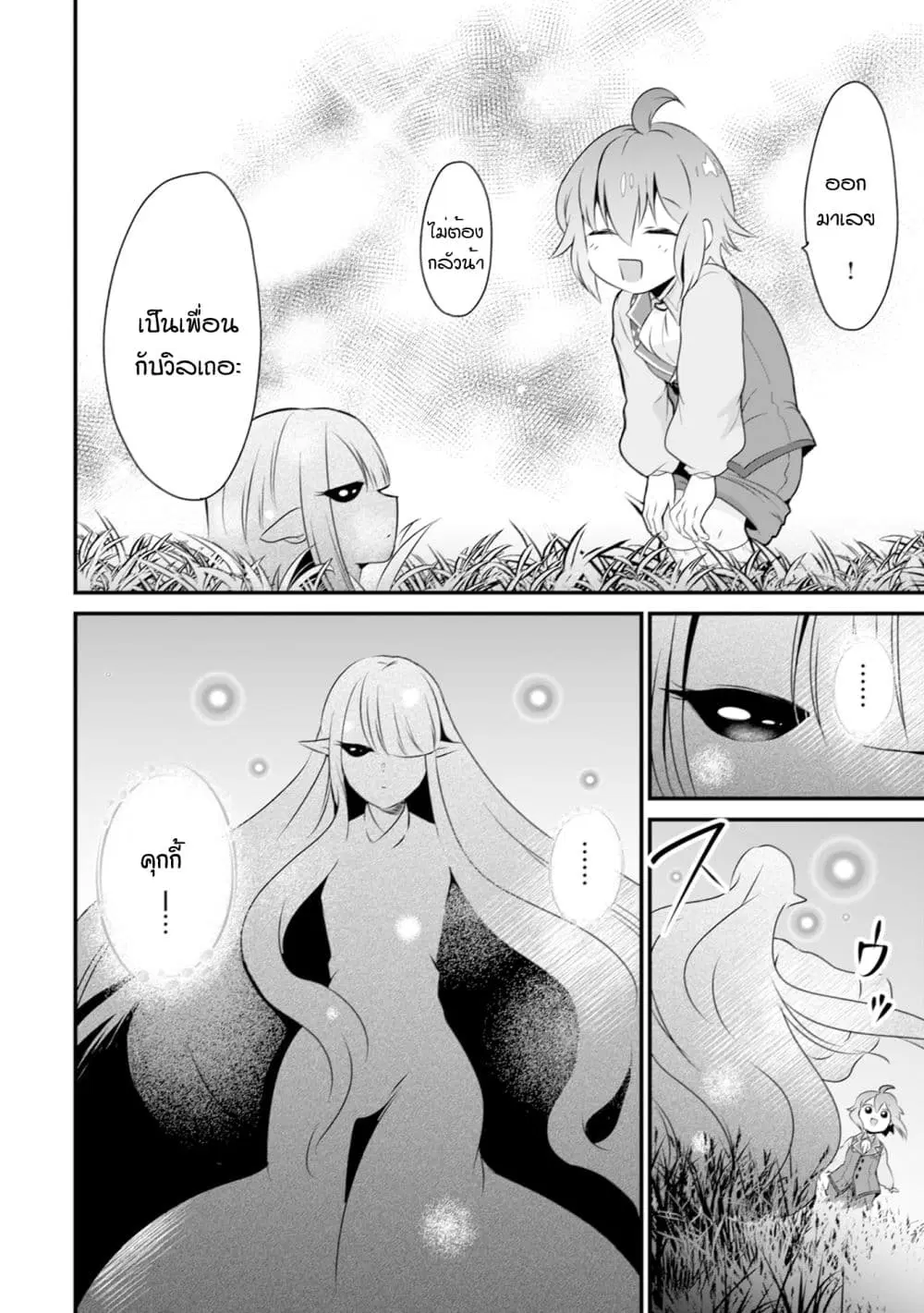 Uiru Sama Wa Kyou Mo Mahou De Asonde Imasu ตอนที่ 10 หน้า 2