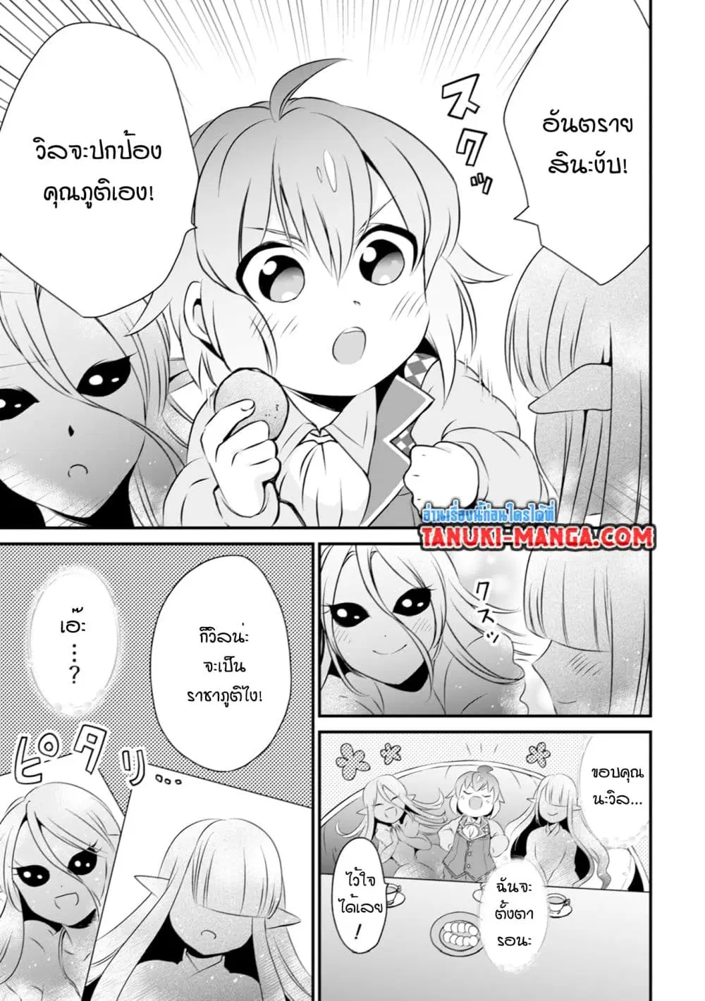 Uiru Sama Wa Kyou Mo Mahou De Asonde Imasu ตอนที่ 10 หน้า 3