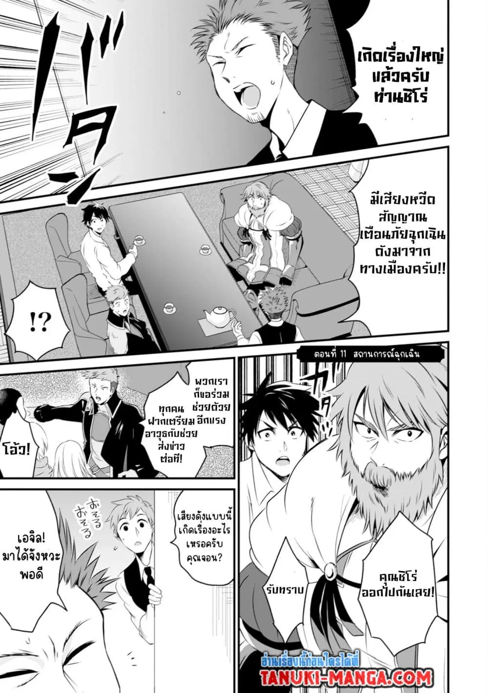 Uiru Sama Wa Kyou Mo Mahou De Asonde Imasu ตอนที่ 11 หน้า 1