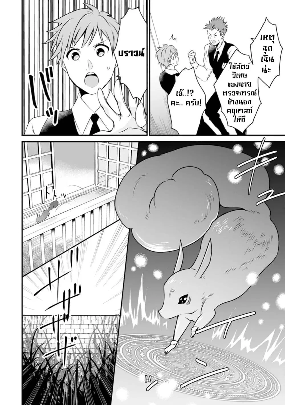 Uiru Sama Wa Kyou Mo Mahou De Asonde Imasu ตอนที่ 11 หน้า 2