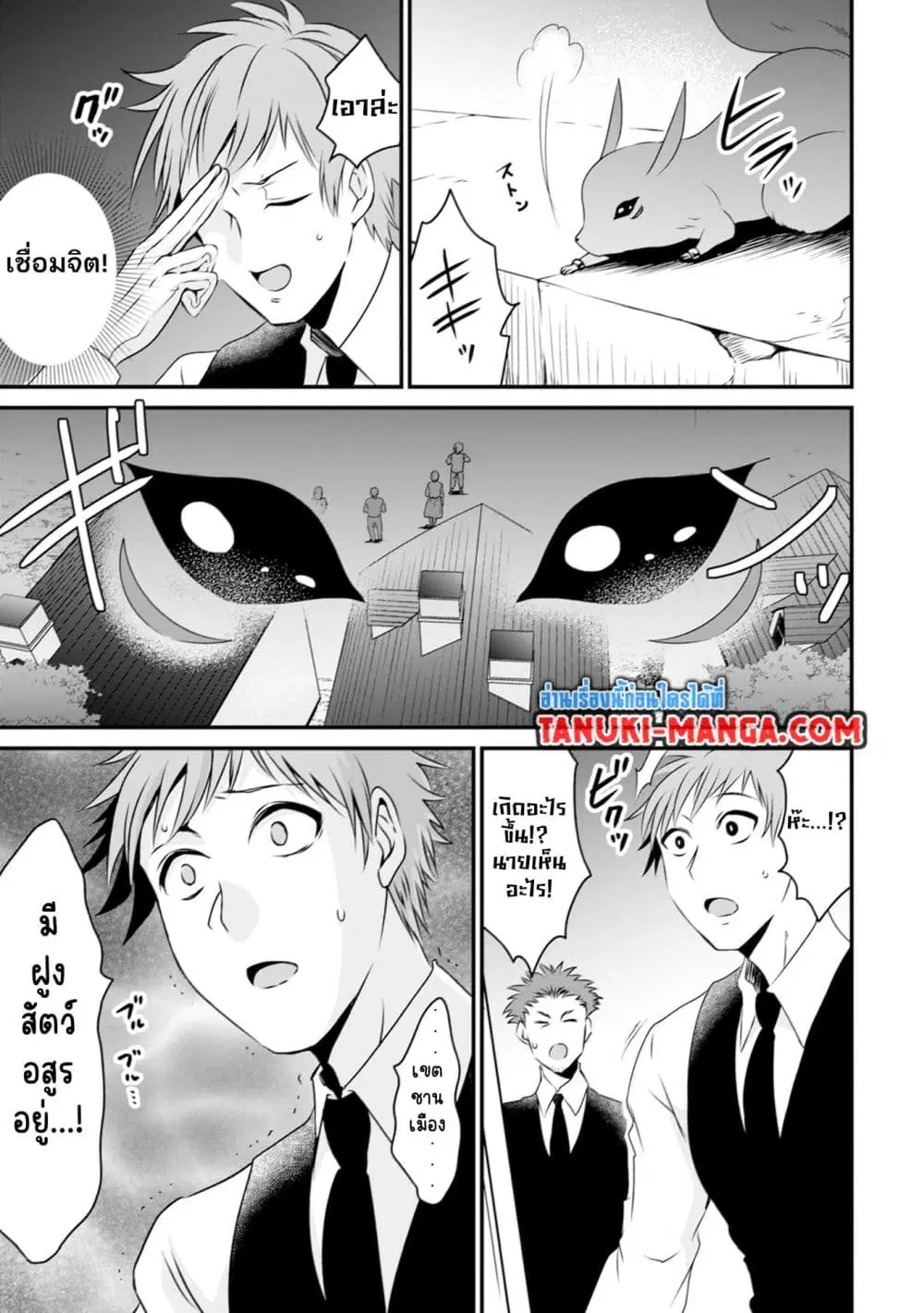 Uiru Sama Wa Kyou Mo Mahou De Asonde Imasu ตอนที่ 11 หน้า 3