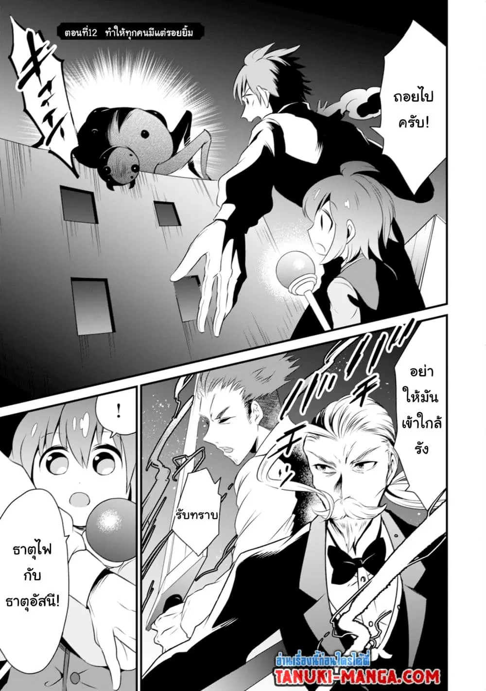 Uiru Sama Wa Kyou Mo Mahou De Asonde Imasu ตอนที่ 12 หน้า 1
