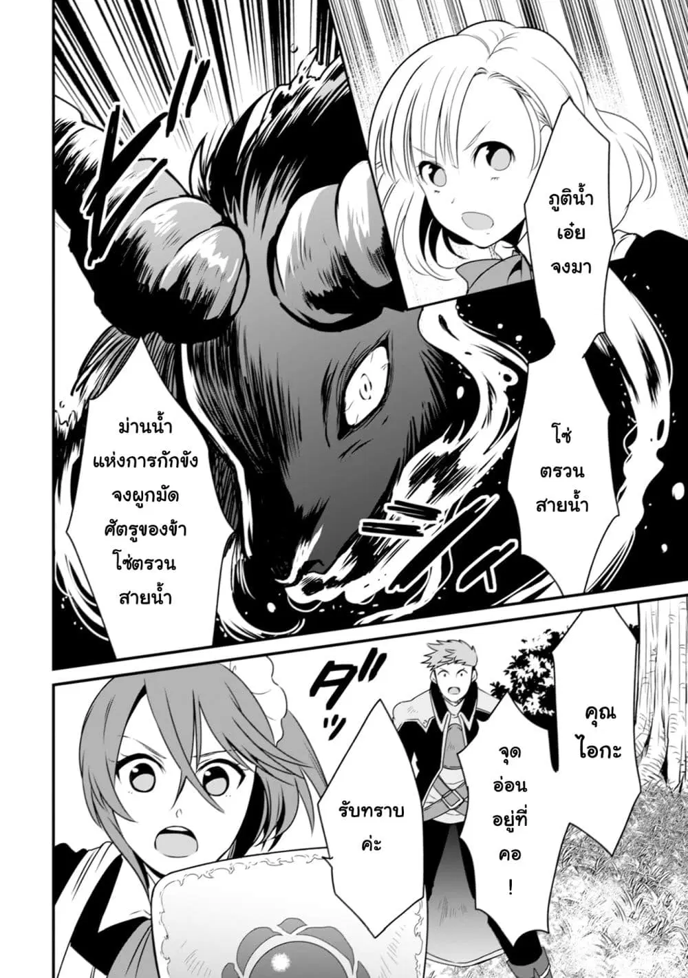 Uiru Sama Wa Kyou Mo Mahou De Asonde Imasu ตอนที่ 13 หน้า 2