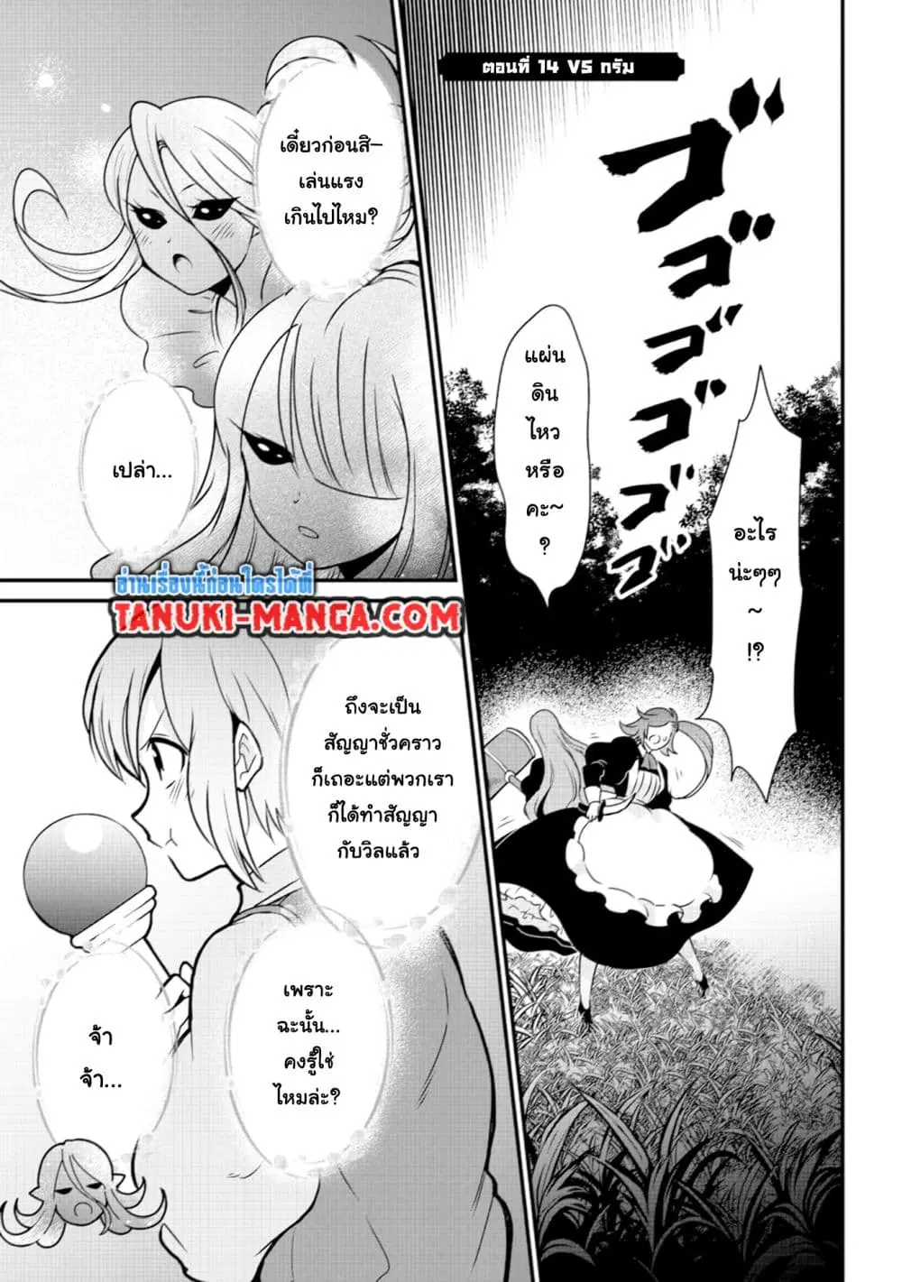 Uiru Sama Wa Kyou Mo Mahou De Asonde Imasu ตอนที่ 14 หน้า 1