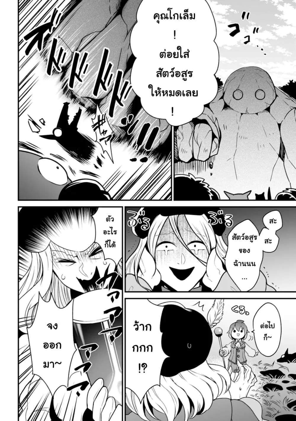 Uiru Sama Wa Kyou Mo Mahou De Asonde Imasu ตอนที่ 14 หน้า 3