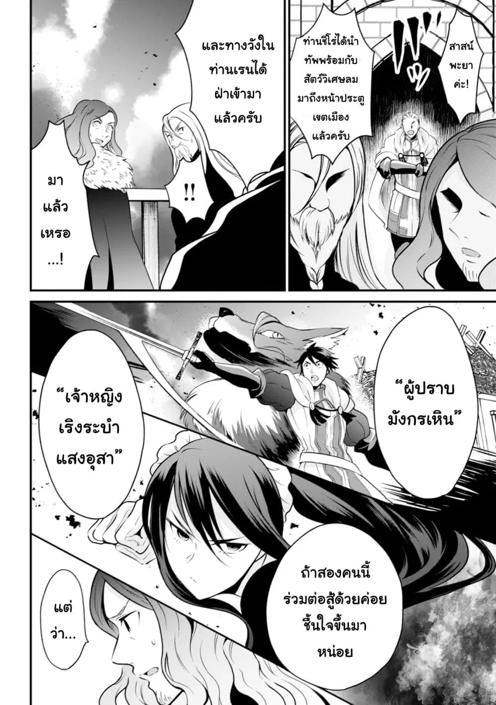 Uiru Sama Wa Kyou Mo Mahou De Asonde Imasu ตอนที่ 15 หน้า 2
